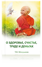 Книга с Посланиями Владык