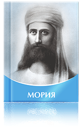 МОРИЯ